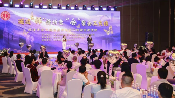 天津市教育工会创新开展联谊交友活动 千余青年职工“会”聚良缘